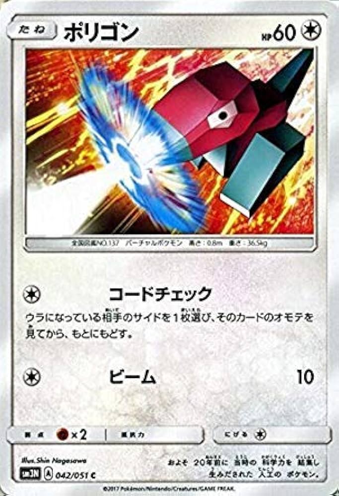 Amazon.co.jp: ポケモンカードゲームSM/ポリゴン（C）/光を喰らう闇