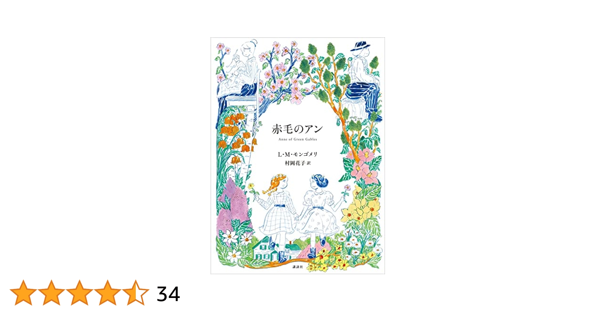 USED✨「赤毛のアン」L.M.モンゴメリィ✨編集ジャーナル1910～1921年 L.M.モンゴメリ 赤毛のアン - アーティストビジョン - Hardcover