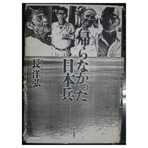 Kaeranakatta Nihonhei (Japanese Edition)