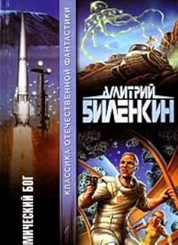 Paperback Kosmicheskiy bog [Russian] Book