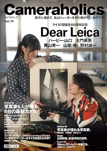 Cameraholics Vol.14 (ホビージャパンMOOK)