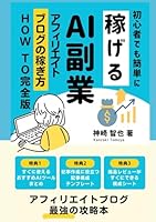 ????????????AI???-??????????????-HOWTO???: ???????????????? (Japanese Edition) B0F5MFRQDD Book Cover
