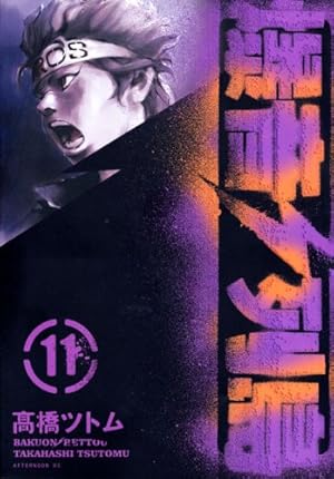 Amazon.co.jp: 爆音列島 1 (アフタヌーンKC) : 高橋 ツトム: 本