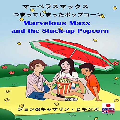 Marvelous Maxx and the Stuck-up Popcorn (Japanese-English Bilingual) by John Higgins, Catherine Higgins episode artwork