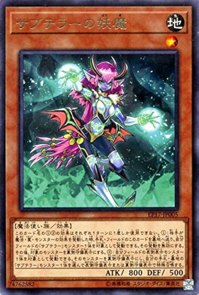 Amazon.co.jp: 遊戯王/サブテラーの妖魔（レア）/エクストラパック