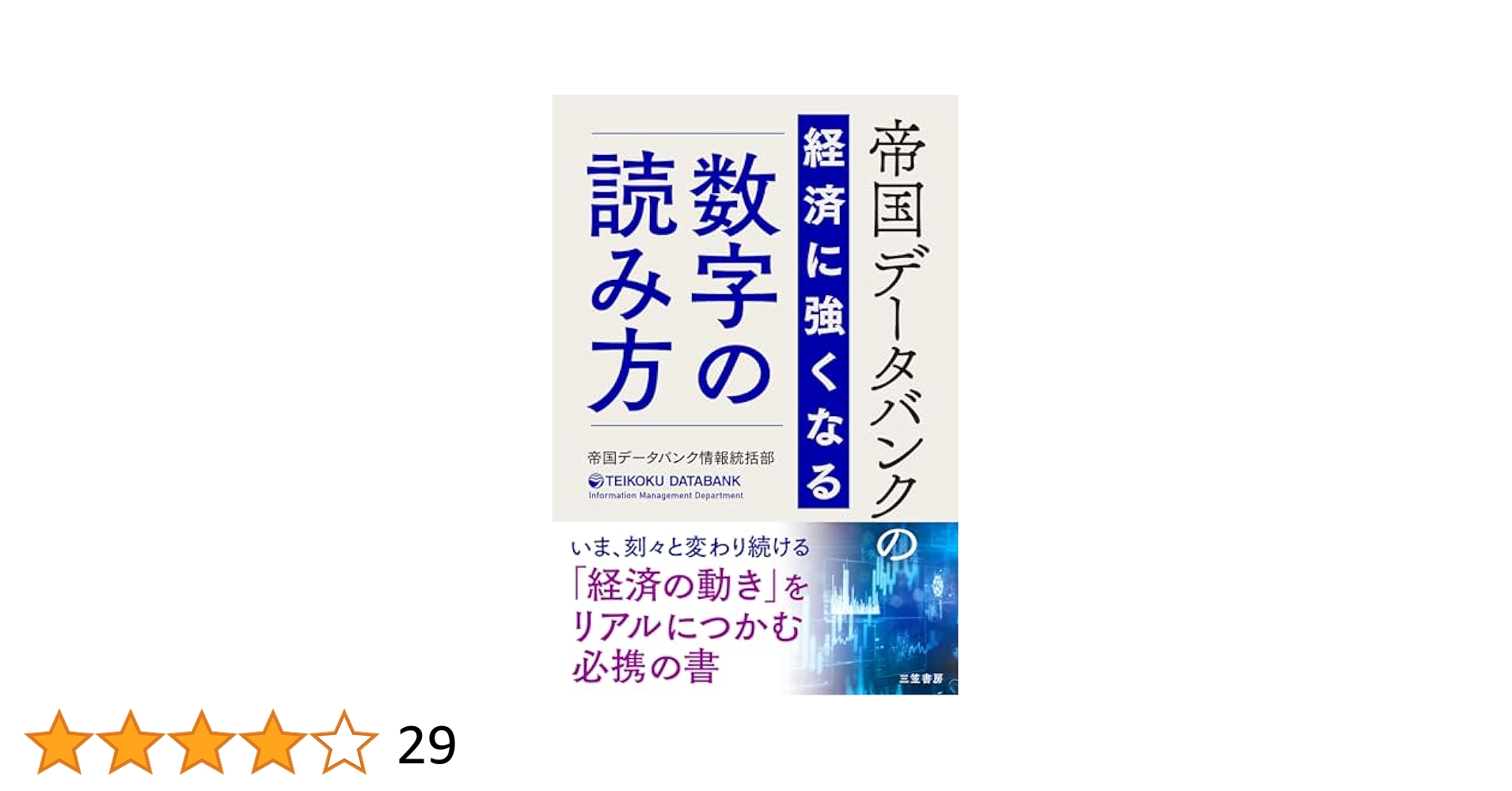 帝国データバンク 会社年鑑 104版 2025年最新】帝国データバンク
