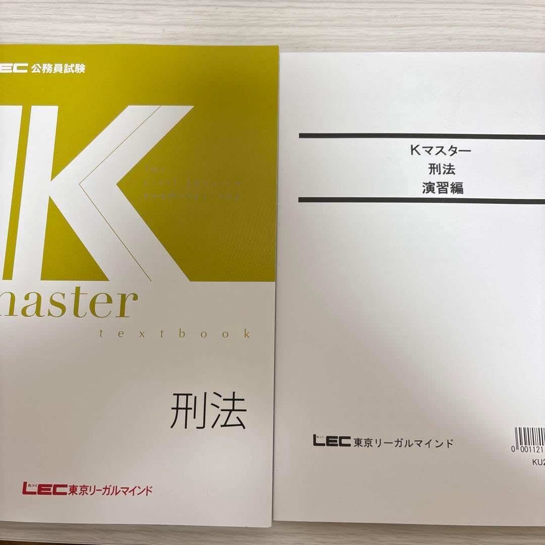 Amazon.co.jp: 公務員試験 刑法 Kマスター問題集テキスト 大原 TAC LEC