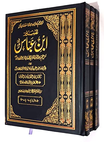 Image of Tafseer Ibn -e- Abbas complete set of 3 volumes by Allama jalaluddin suyooti