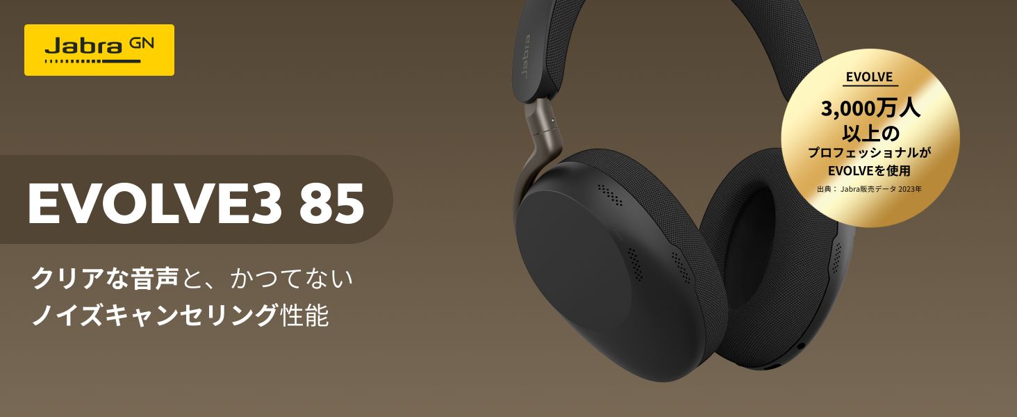 Amazon.co.jp: Jabra ヘッドセット Evolve3 85 UC Link390c ブラック