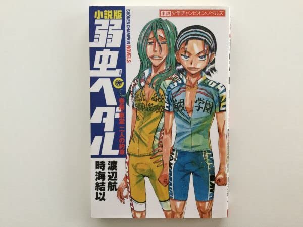 【107冊】弱虫ペダル 1-90全巻◼️スペアバイク＋放課後ペダル＋ファンブック 0017260015LL.jpg