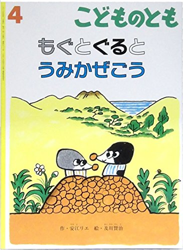 こどものとも 2016年 04 月号 [雑誌]