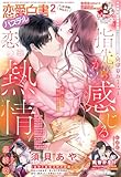 恋愛白書パステル2025年2月号 [雑誌]