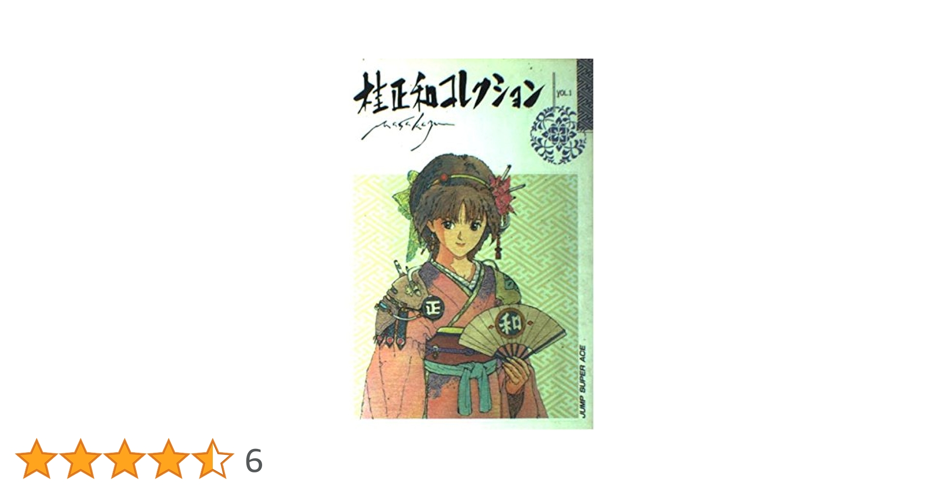 桂正和 桂大全」桂正和画業30周年記念本（桂正和）』 販売ページ | 復刊