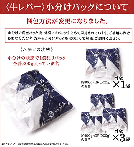 博多若杉 ホルモン屋さんの牛レバー 小分け 加熱用 焼肉用 (900g 【100g×9】) 5枚目
