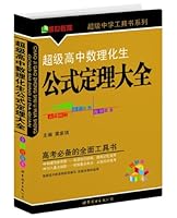 Super School Books series: the number of super-high school students chemical formula of Theorem Daquan 7510009456 Book Cover