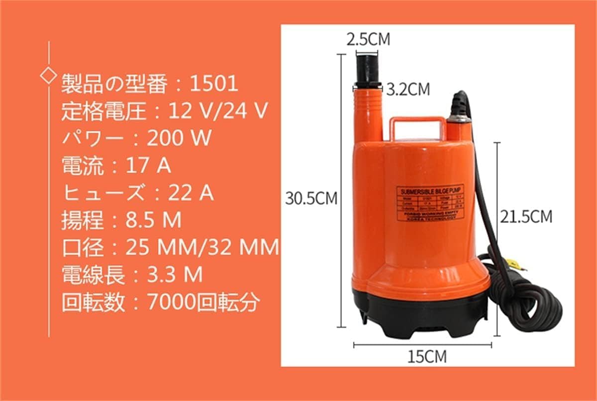 【強力排水・給水対応】12V/24V 船舶用ウォーターポンプ 水中ポンプ 最大揚程8.5M｜水耕栽培・水槽・ビルジ・水族館・漁船対応