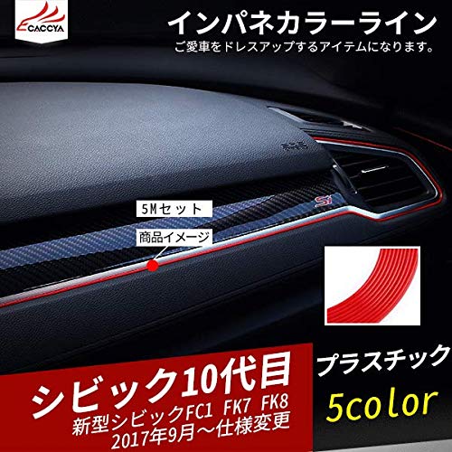 Amazon | [Accesments]シビック 対応 インパネ カラーライン