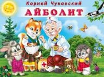 Paperback Aybolit [Russian] Book