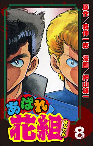 【中古】 ホラｇｕｙ 第１巻/ぶんか社/押山雄一 中古】 ホラguy 第1巻/ぶんか社/押山雄一