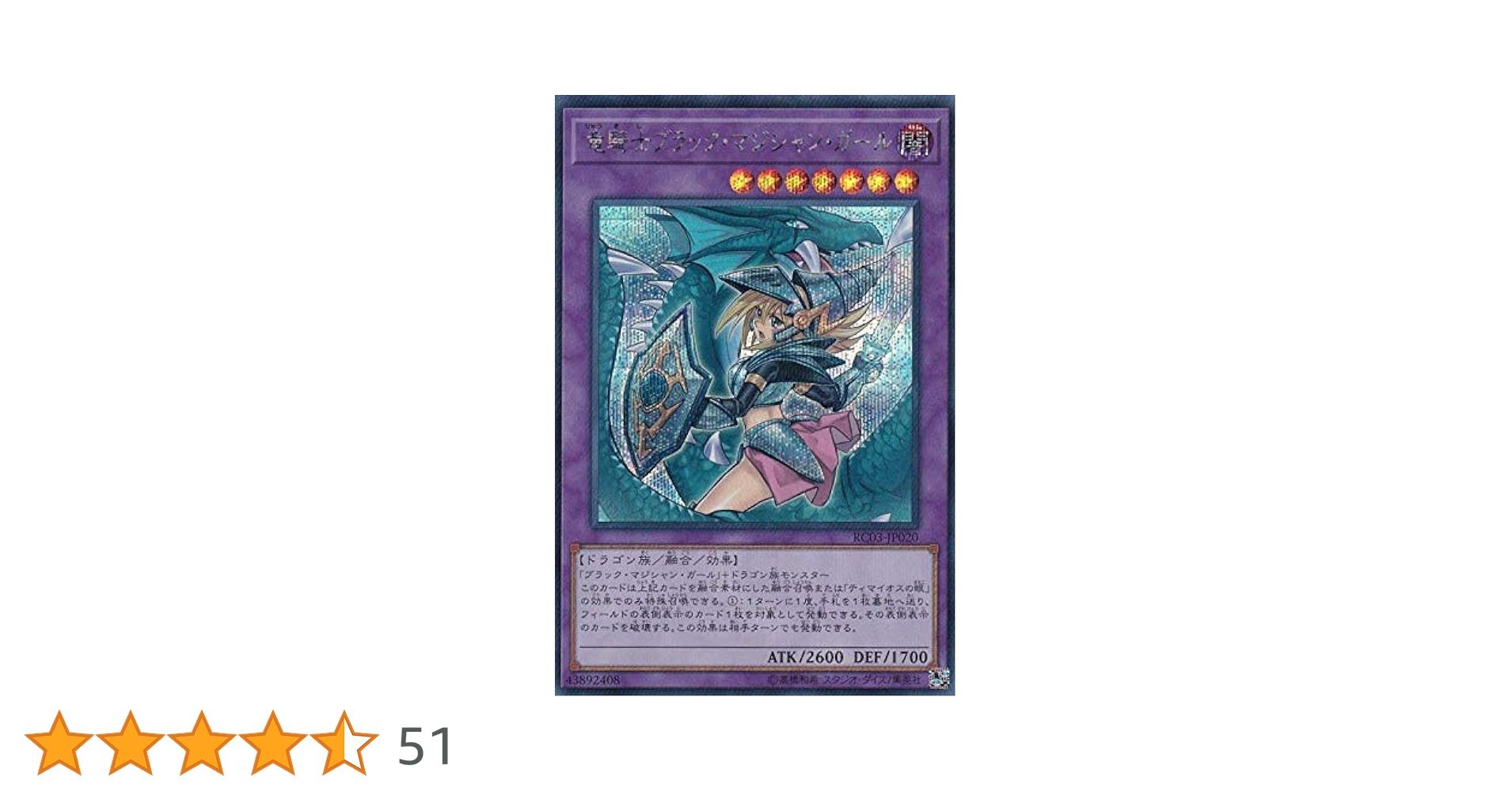 Amazon.co.jp: 遊戯王 RC03-JP020 竜騎士ブラック・マジシャン・ガール Amazon.co.jp: 遊戯王 RC03-JP020 竜騎士ブラック・マジシャン・ガール