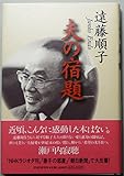 夫の宿題