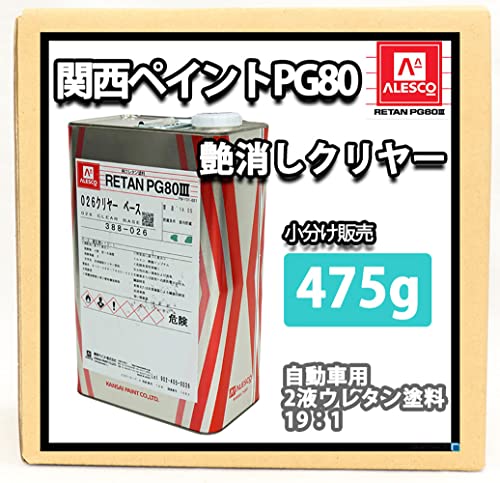 【新品】関西ペイント レタンPG80 クリヤー　2缶 関西ペイントPG80 #026 クリヤー2kgセット（シンナー/硬化剤