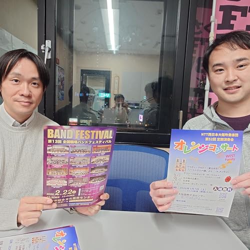 #43　Nishinomiya WIND WAVE Podcast版　2026年2月21日ONAIR　 #吹奏楽　#吹奏楽団　#吹奏楽ラジオ　#NTT西日本大阪吹奏楽団