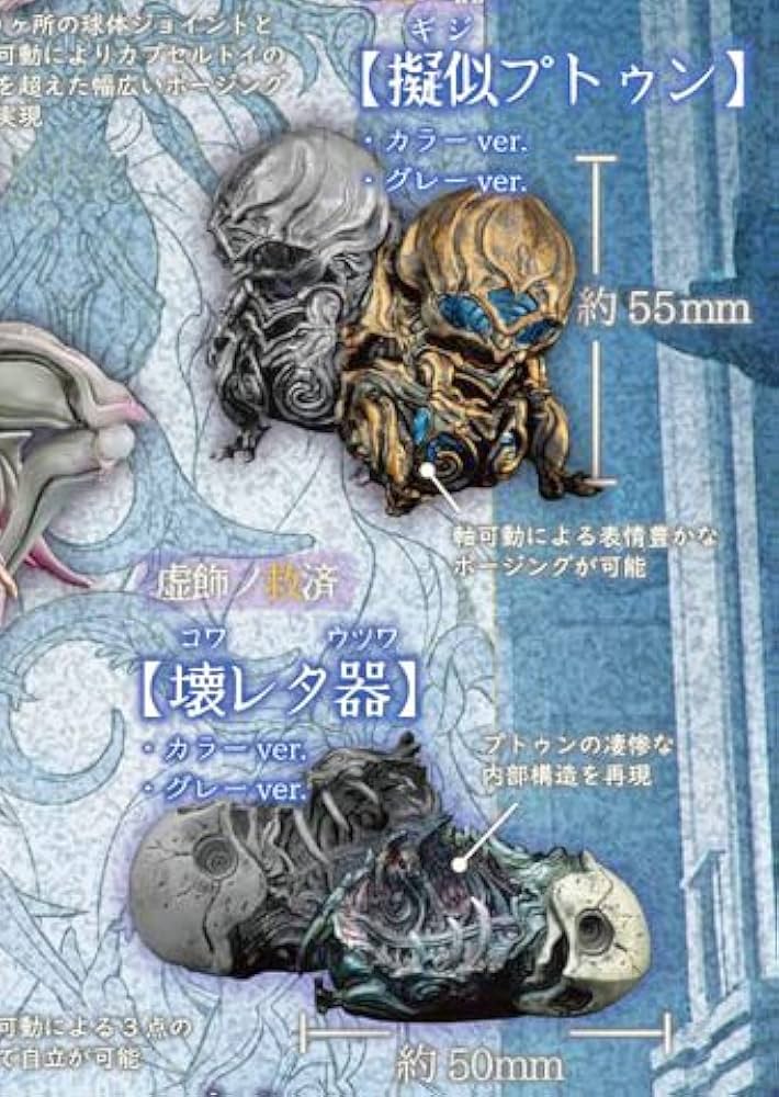 紡ギ箱 プトゥン フィギュア セット Amazon | 紡ギ箱 第2節 カプセル版 4種セット 擬似プトゥン 壊レタ器