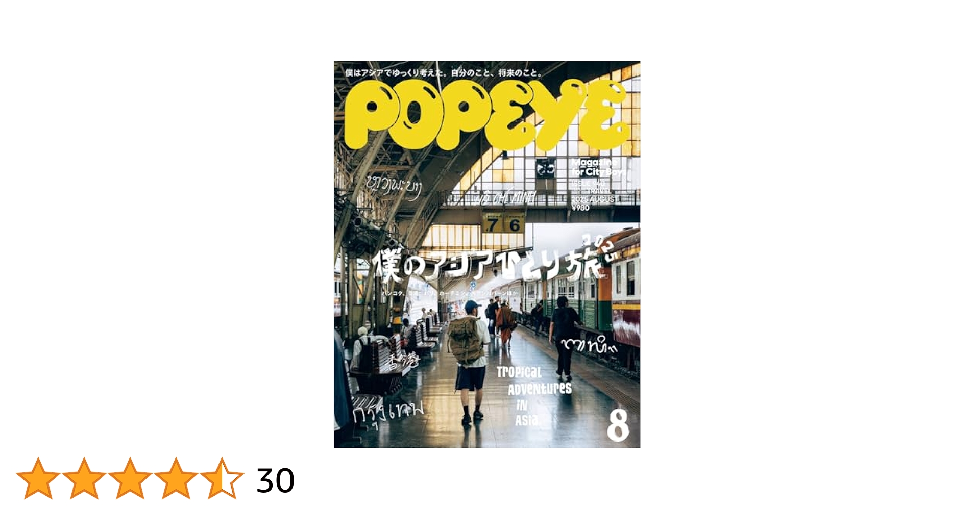 ポパイ　雑誌　100〜107 8冊 ポパイ 雑誌 100〜107 8冊 雑誌