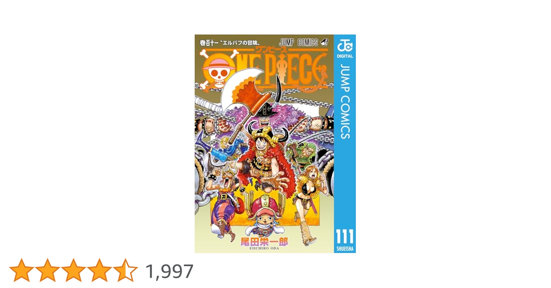 Amazon.co.jp: ONE PIECE モノクロ版 111 (ジャンプコミックス