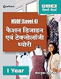 NSQF Level 4 Fashion Design Ayum Technology Theory 1 Year (Old Edition)