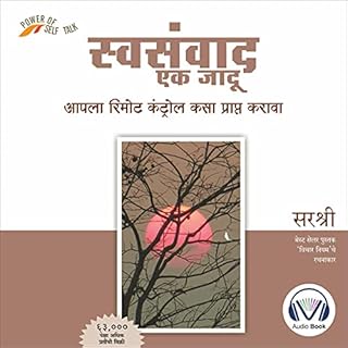 Swasanwad Ek Jadu [Autonomy: A Spell] cover art