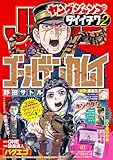 週刊ヤングジャンプ増刊「ヤングジャンプ ダイイチワ」 vol.2