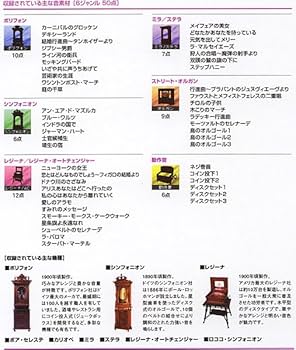 Amazon.co.jp: 音・辞典 Vol.10 アンティーク・オルゴール/名曲