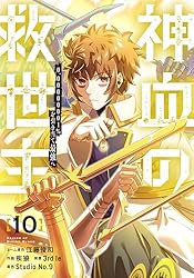 Amazon.co.jp: 神血の救世主～0.00000001％を引き当て最強へ～【電子