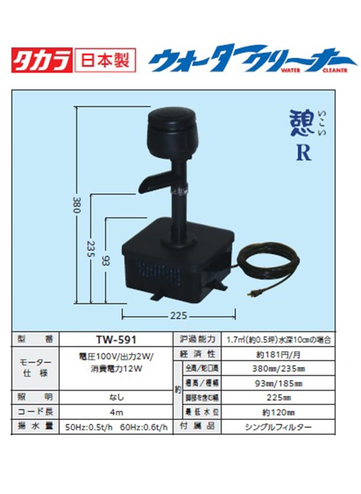 Amazon.co.jp: タカラ工業 タカラ ウォータークリーナー 【憩 R】 日本