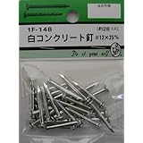 ビーバー(BEAVER) 白コンクリート釘 #12×25mm 1F148