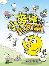 Wheat chicken and prophet insects(Chinese Edition)