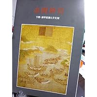 赤間神宮 下関・源平史跡と文化財 青き海峡の流れ・古川薫 長門本「平家物語」につ...