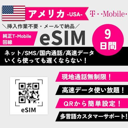 yT-Mobile eSIMzAJEnCSIM 9ԁygz4GE5Gf[^ʐM/SMS/ʘb AJSIMJ[h nCSIMJ[h AJ eSIM (9 g)