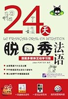 witty talk show 24 days in French: Comic multimedia interactive learning edition (comes with CD-ROM disc 1) (Paperback) 7561925433 Book Cover