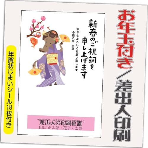 年賀状 2026 お年玉付き 年賀 はがき【12枚】 午年 うま年 年賀状じまいシール付 印刷 プリント ●選べるデザイン 10枚+2枚 差出人印刷込み(デザイン:HA085)印刷する差出人住所はご注文時の「お届け先住所」+「氏名」を印刷いたします