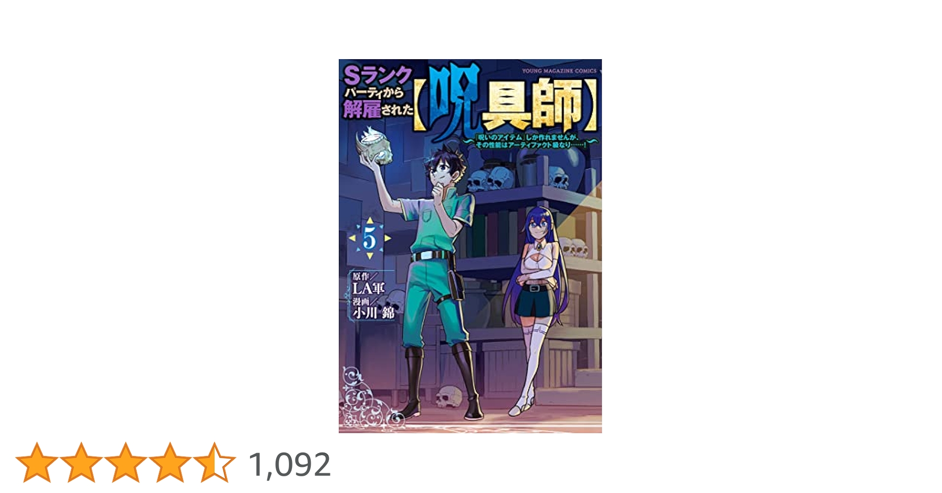 [472838]Sランクパーティから解雇された 呪具師 呪いのアイテム しか作れませんが、その性能はアーティファクト級なり……!(10冊セット)第 1〜10 巻 レンタル落ち【全巻 コミック・本 中古 Comic】レンタル落ち Sランクパーティから解雇された【呪具師】 1 ~『呪いのアイテム