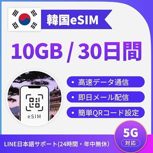 �؍�eSIM�z30����10GB�����f�[�^�ʐM | TikTok/ChatGPT �Ή�| 5G/4G LTE| �e�U�����O�Ή� | �������[���z�� | LINE�J�X�^�}�[�T�|�[�g | QR�R�[�h�ŊȒP�ݒ� �؍�SIM�J�[�h �؍�e-sim (eSIM 30��