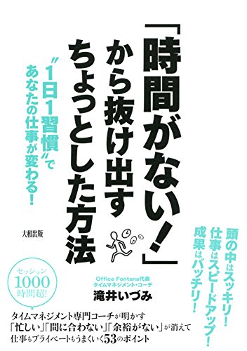 無料電子書籍 おすすめ 「時間がない！」から抜け出すちょっとした方法 “１日１習慣”であなた バイ