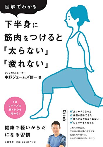 PDFダウンロード 図解でわかる 下半身に筋肉をつけると「太らない」「疲れない」 バイ