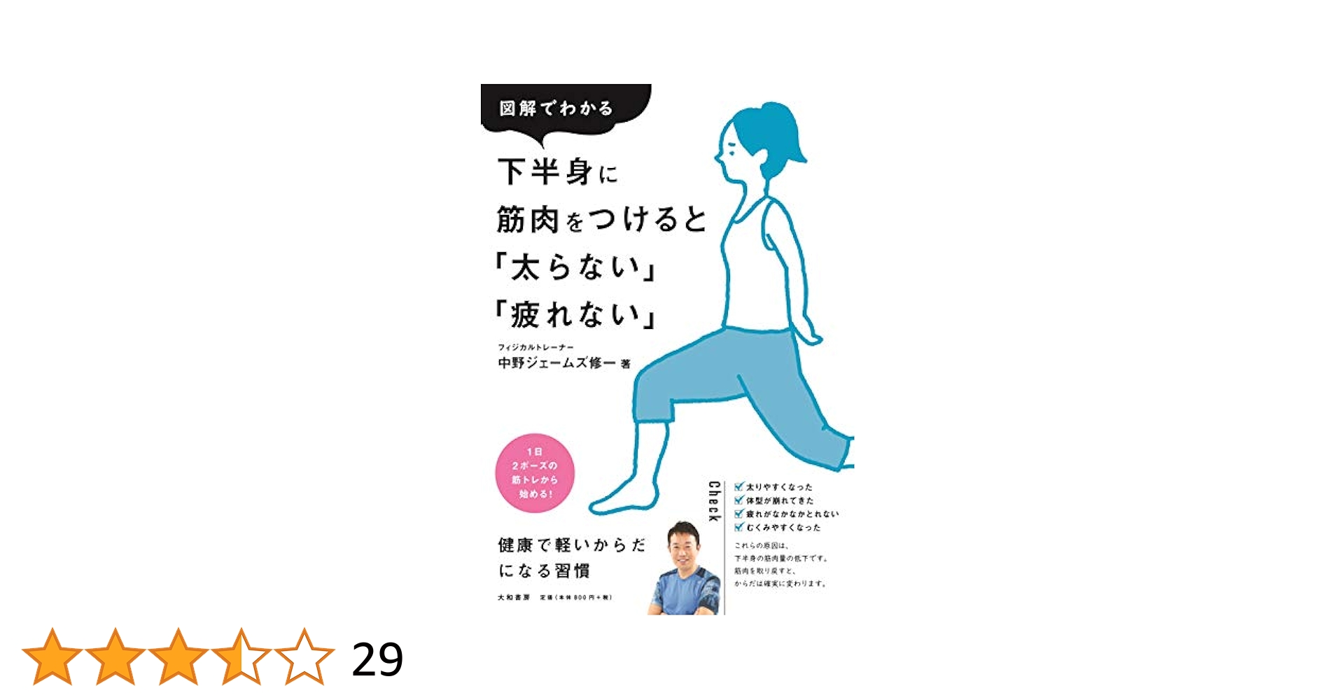 下半身に筋肉をつけると「太らない」「疲れない」 Amazon.co.jp: 下半身に筋肉をつけると「太らない」「疲れない