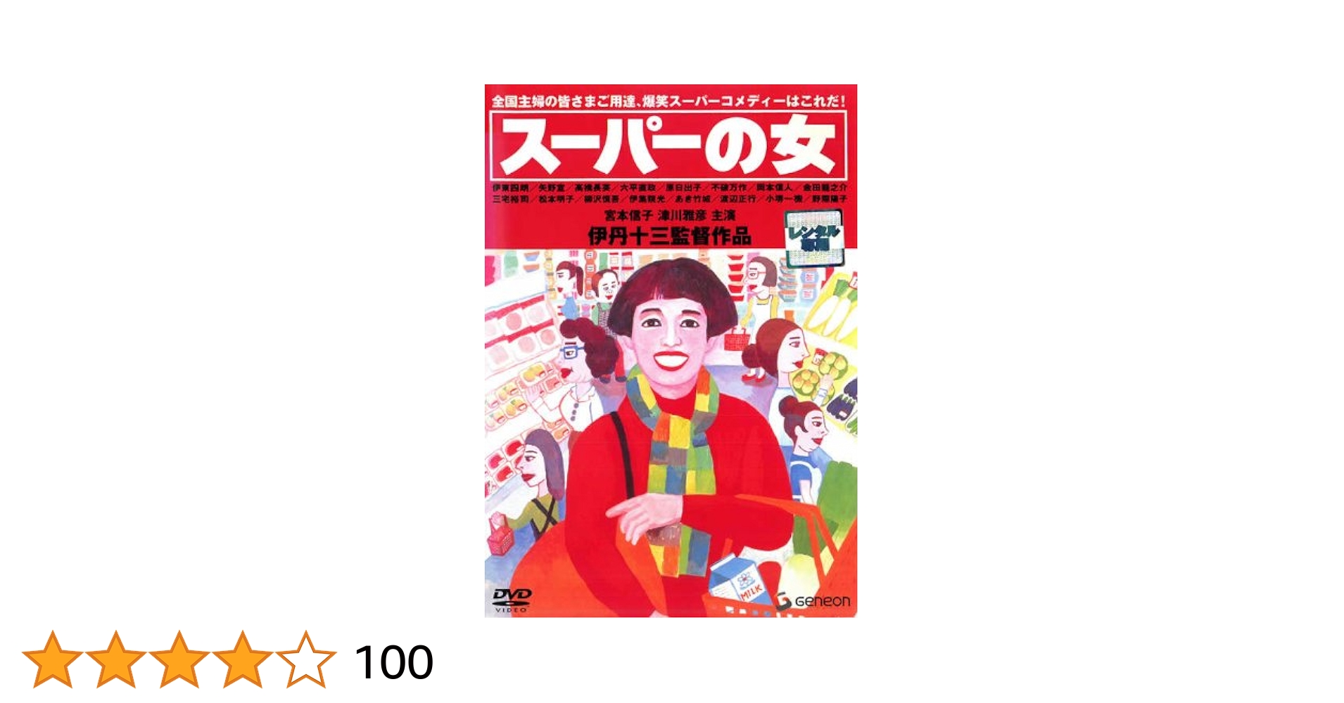 Amazon.co.jp: スーパーの女 [レンタル落ち] : DVD