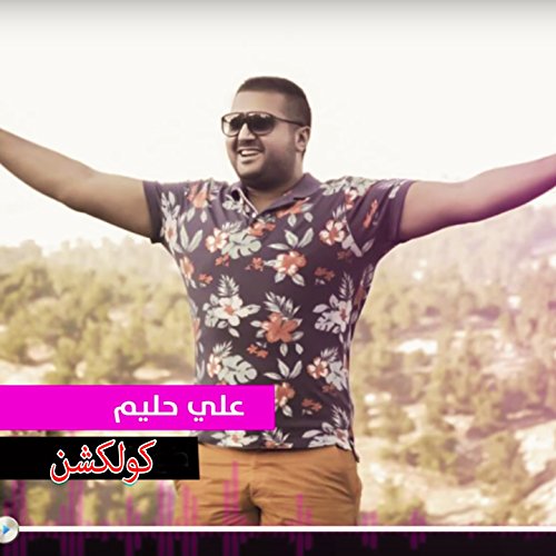 Play Ali Halem Collection by Ali Halem on Amazon Music