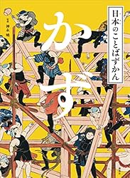 Amazon.co.jp: 日本のことばずかん そら eBook : 神永曉: 本